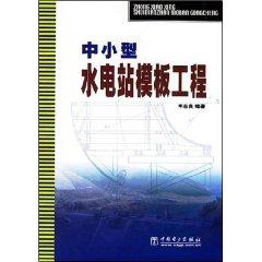 Seller image for template small and medium hydropower projects (paperback)(Chinese Edition) for sale by liu xing