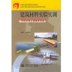 Imagen del vendedor de experiment and training of building materials (Water Resources and Hydropower Engineering Technology) (Paperback)(Chinese Edition) a la venta por liu xing