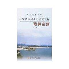 Image du vendeur pour Liaoning Province Water Resources and Hydropower Construction budget quota (Set 2 Volumes) (Paperback)(Chinese Edition) mis en vente par liu xing