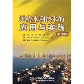 Imagen del vendedor de local water technology and practice (10 Series) (Paperback)(Chinese Edition) a la venta por liu xing