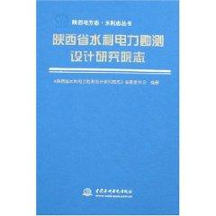 Imagen del vendedor de Shaanxi Province Electric Power Survey Design Institute of Water Chi (Paperback)(Chinese Edition) a la venta por liu xing