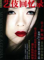 Immagine del venditore per Memoirs of a Geisha (Paperback)(Chinese Edition) venduto da liu xing