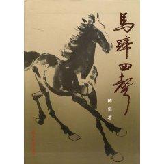 Imagen del vendedor de horseshoe Echo (Paperback)(Chinese Edition) a la venta por liu xing