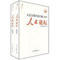 Seller image for s Daily Comments on Code 2009: People s Forum (Commentary) (2 volumes) (Paperback)(Chinese Edition) for sale by liu xing