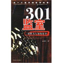 Immagine del venditore per 301 monitor rooms (paperback)(Chinese Edition) venduto da liu xing