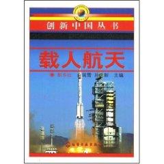 Immagine del venditore per manned space flight (paperback)(Chinese Edition) venduto da liu xing