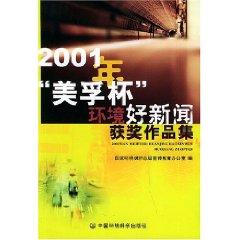 Immagine del venditore per 2001 environment is good news Mobil Cup winners set (paperback)(Chinese Edition) venduto da liu xing