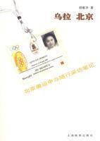 Seller image for Siniora Beijing: Beijing Olympic bid for the accompanying interview notes ( paperback)(Chinese Edition) for sale by liu xing
