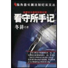 Immagine del venditore per detention Notes (Paperback)(Chinese Edition) venduto da liu xing