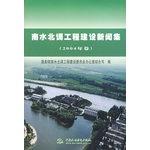 Imagen del vendedor de Water Diversion Project Construction News (2004 Volume) (Paperback )(Chinese Edition) a la venta por liu xing