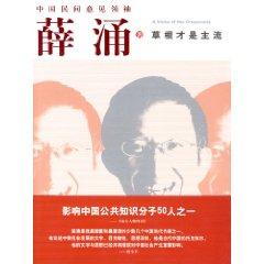 Immagine del venditore per roots is the mainstream (paperback)(Chinese Edition) venduto da liu xing