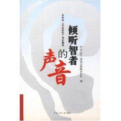 Immagine del venditore per listen to the voice of the wise (paperback)(Chinese Edition) venduto da liu xing