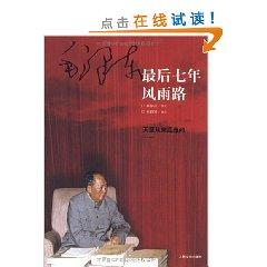 Imagen del vendedor de rain last seven years of Mao Zedong Road (Paperback)(Chinese Edition) a la venta por liu xing