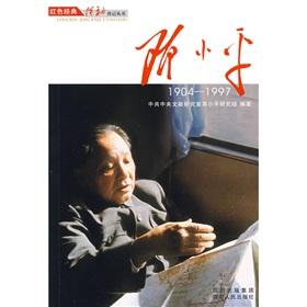 Seller image for Deng (Paperback)(Chinese Edition) for sale by liu xing