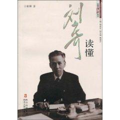 Image du vendeur pour read Liu (Paperback)(Chinese Edition) mis en vente par liu xing