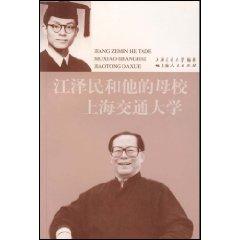 Imagen del vendedor de Jiang Zemin and his alma mater. Shanghai Jiaotong University (Paperback)(Chinese Edition) a la venta por liu xing