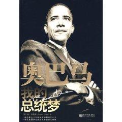Imagen del vendedor de Barack Obama: My President Dream (Paperback)(Chinese Edition) a la venta por liu xing