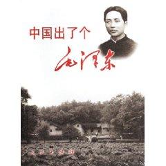 Seller image for out of a Mao Zedong of China (Paperback)(Chinese Edition) for sale by liu xing
