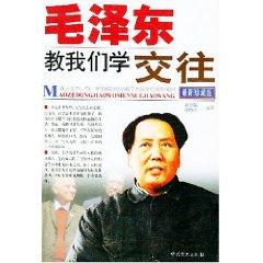 Image du vendeur pour Mao to teach us communication (New Collector s Edition) (Paperback)(Chinese Edition) mis en vente par liu xing