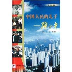 Immagine del venditore per Chinese people s sons (Deng Students Reading) (Paperback)(Chinese Edition) venduto da liu xing