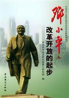 Imagen del vendedor de Deng Xiaoping s reform and opening up started (paperback)(Chinese Edition) a la venta por liu xing