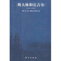 Imagen del vendedor de Stalin and Winston Churchill (1941-1945): History Archives (Paperback)(Chinese Edition) a la venta por liu xing