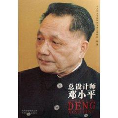 Immagine del venditore per architect Deng Xiaoping (paperback)(Chinese Edition) venduto da liu xing