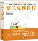 Image du vendeur pour Autobiography of Benjamin Franklin (Classics Illustrated) (Paperback)(Chinese Edition) mis en vente par liu xing