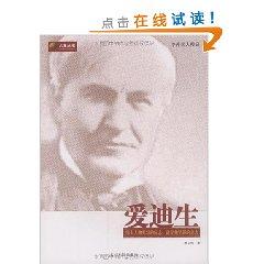 Immagine del venditore per Edison (Paperback )(Chinese Edition) venduto da liu xing