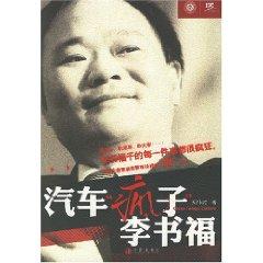 Immagine del venditore per car crazy Li Shufu (paperback)(Chinese Edition) venduto da liu xing