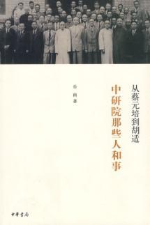 Immagine del venditore per from Cai to Hu Shi: Academia Sinica those people and things (paperback)(Chinese Edition) venduto da liu xing