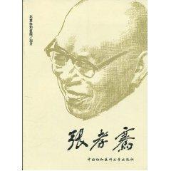 Immagine del venditore per ZHANG Xiao Qian (Paperback)(Chinese Edition) venduto da liu xing