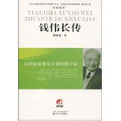 Imagen del vendedor de chang Biography: The country needs as a professional scientist (paperback)(Chinese Edition) a la venta por liu xing