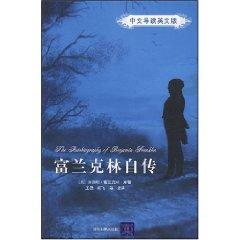 Seller image for Autobiography of Benjamin Franklin (Paperback)(Chinese Edition) for sale by liu xing