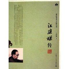 Image du vendeur pour Jiang Ying Liang Biography (paperback)(Chinese Edition) mis en vente par liu xing