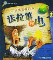 Immagine del venditore per light up the world s people: Faraday and electricity (paperback)(Chinese Edition) venduto da liu xing