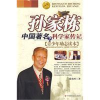 Imagen del vendedor de Sun Jiadong: biography of a famous Chinese scientist (paperback)(Chinese Edition) a la venta por liu xing