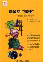 Imagen del vendedor de Hawking s bet: Physics giants fight (paperback)(Chinese Edition) a la venta por liu xing