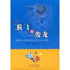 Immagine del venditore per takeoff Junlong (paperback)(Chinese Edition) venduto da liu xing