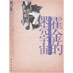 Image du vendeur pour Nutshell Stephen Hawking s Universe (Paperback)(Chinese Edition) mis en vente par liu xing