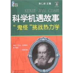 Seller image for scientific opportunities story: Ghost Challenge Thermodynamics (Paperback)(Chinese Edition) for sale by liu xing