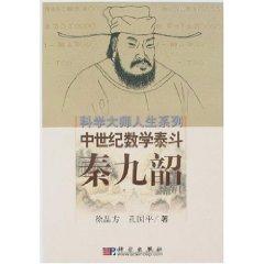 Imagen del vendedor de medieval mathematics dean: Qin Jiushao (Paperback)(Chinese Edition) a la venta por liu xing