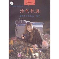 Imagen del vendedor de bio-mechanics Mimi Cole: Living Machine (Paperback)(Chinese Edition) a la venta por liu xing