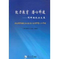 Seller image for to devote themselves to science and technology education : ROTOR Academy Collection (Paperback)(Chinese Edition) for sale by liu xing