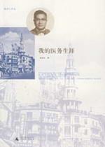 Seller image for My Medical Career (Paperback)(Chinese Edition) for sale by liu xing