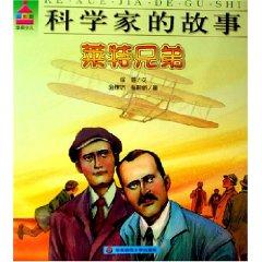 Imagen del vendedor de Wright Brothers / story of scientists (Paperback)(Chinese Edition) a la venta por liu xing