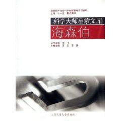 Imagen del vendedor de Enlightenment Library Science Master of Heisenberg (Paperback)(Chinese Edition) a la venta por liu xing