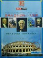 Immagine del venditore per 100 of the invention of human life (Color Chart Text) (Paperback)(Chinese Edition) venduto da liu xing