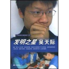 Imagen del vendedor de invention Star Wu sky (paperback)(Chinese Edition) a la venta por liu xing