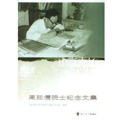 Bild des Verkufers fr high mountains (Essays in Memory of Academician Zhou Tingru) (Paperback)(Chinese Edition) zum Verkauf von liu xing